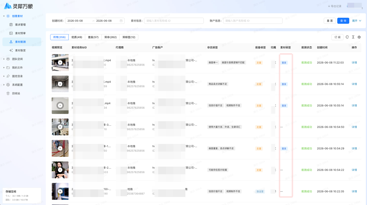 素材前测界面展示首发与优质标签，以及结果回流到原需求的位置