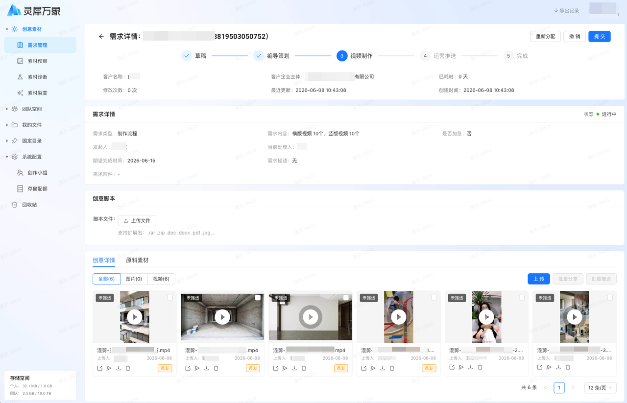 需求管理界面展示团队节点、负责人和素材回挂在原需求中的结构